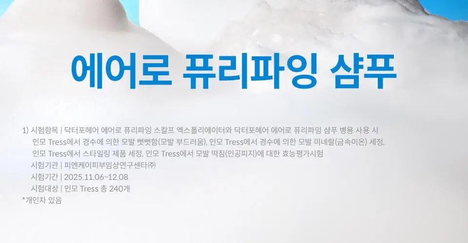 [NEW] 닥터포헤어 에어로 퓨리파잉 샴푸 500ml 상세페이지 2